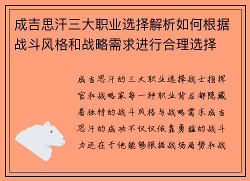 成吉思汗三大职业选择解析如何根据战斗风格和战略需求进行合理选择